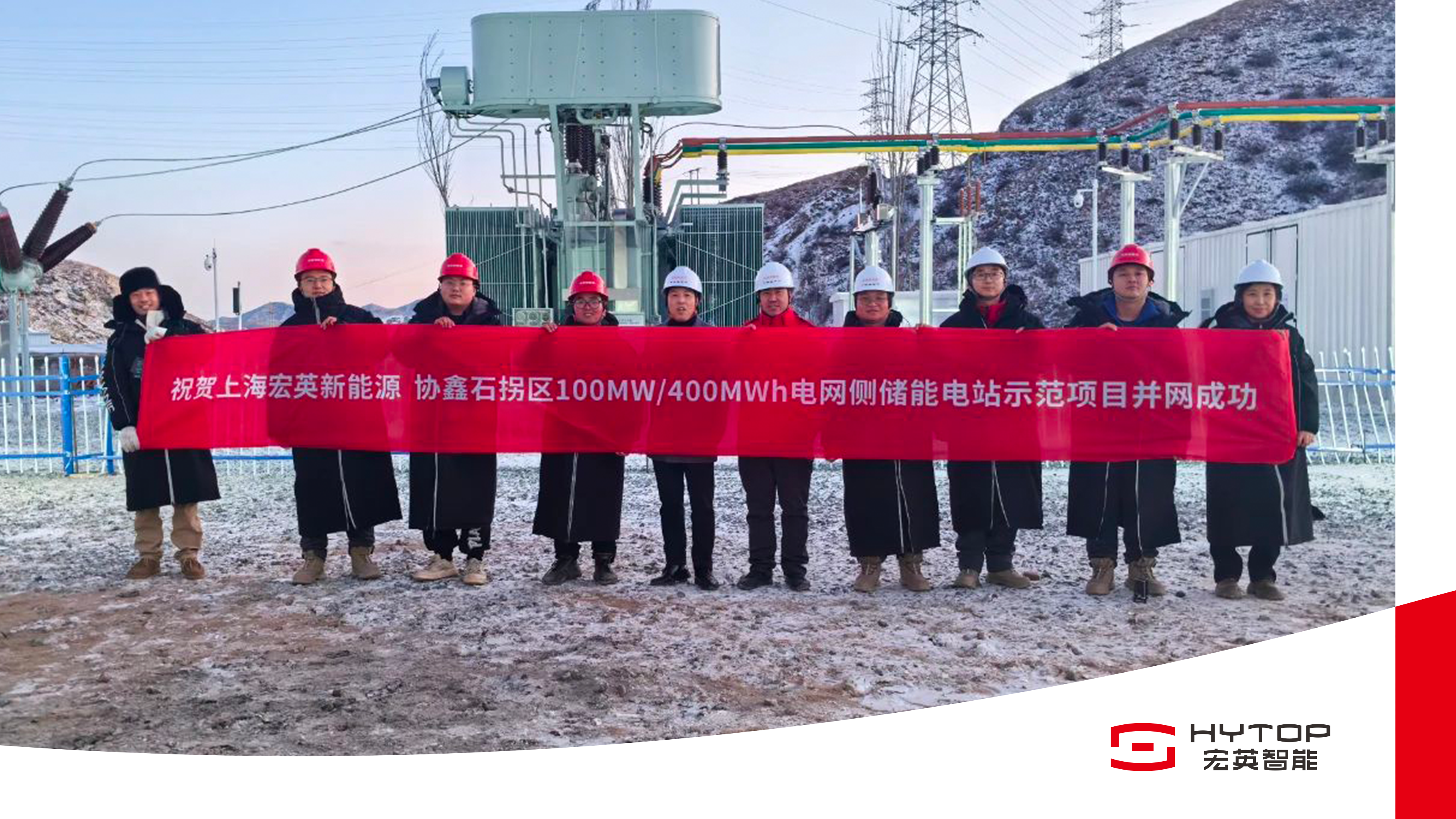 艰苦鏖战 铸就创举，金年金字招牌(jinnian)包头100MW/400MWh储能电站项目成功并网