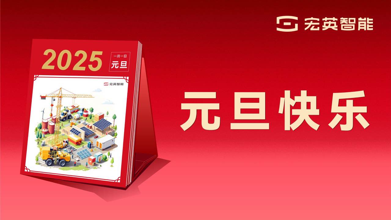 向上 向新 向未来 | 金年金字招牌(jinnian)智能祝您元旦快乐！